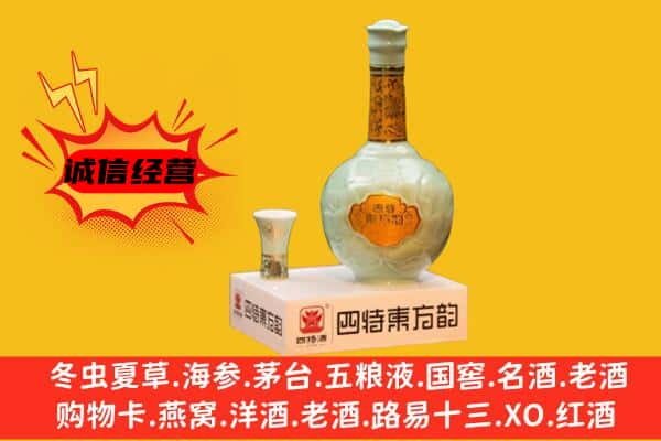 上门回收四特酒